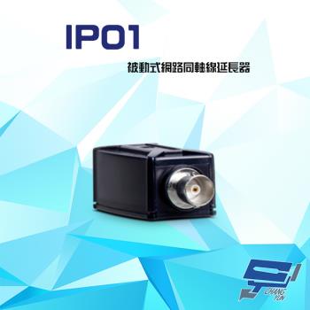 [昌運科技] IP01 100Mbps 被動式網路同軸線延長器 距離可達300米