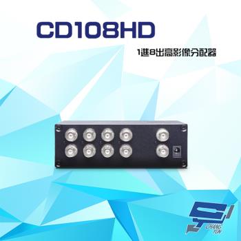 [昌運科技] CD108HD 1進8出 HD-TVI/AHD/HDCV/CVBS 4K 高影像分配器