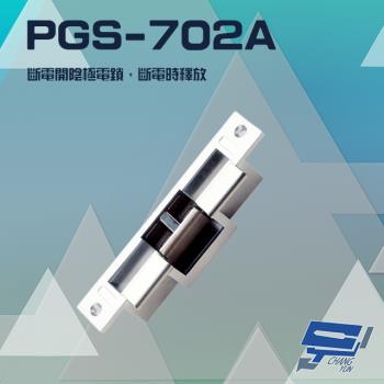 [昌運科技] PONGEE Pegasus PGS-702A (EDM-105A) 斷電開陰極電鎖 斷電時釋放 搭配機械方型鎖 電鎖