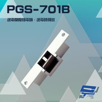 [昌運科技] PONGEE Pegasus PGS-701B (EDM-106B) 送電開陰極電鎖 送電時釋放 搭配機械方型鎖舌 電鎖