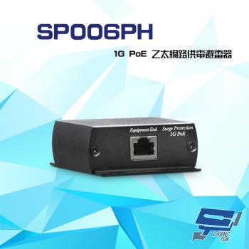 [昌運科技] SP006PH 1G PoE 乙太網路供電避雷器