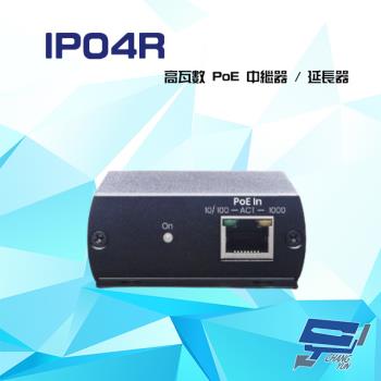 [昌運科技] IP04R (IP04X 取代品) PoE 高功率 乙太網路延長供電中繼器 延長器