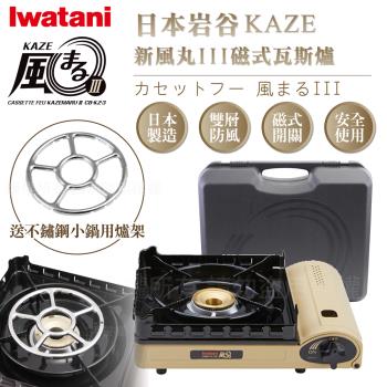 【Iwatani岩谷】KAZE新風丸III磁式瓦斯爐3.5kW-沙色-附收納盒-搭贈不鏽鋼小鍋用爐架1入(CB-KZ-3+KA-001)
