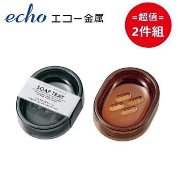 日本【EHCO】橢圓形濾水肥皂盒(顏色隨機) 超值兩件組