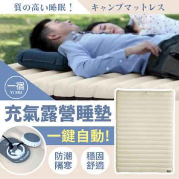 小米有品 一宿 一鍵自動充氣露營床墊【單人】 露營床 充氣床 床墊 睡墊 自動充氣 氣墊