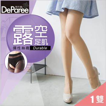 【蒂巴蕾DeParee】露空足肌彈性絲襪 (舒適透氣/彈性延伸/服貼/防刮)