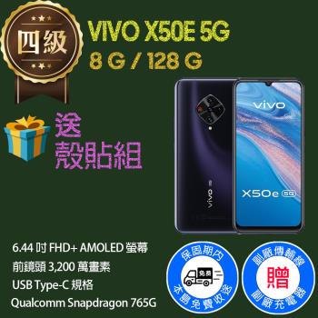 【福利品】VIVO X50E 5G (8G+128G)
