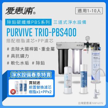 愛惠浦 EVERPURE PURVIVE Trio-PBS400生飲級三道式廚下型淨水器(前置樹脂軟水+PP過濾)