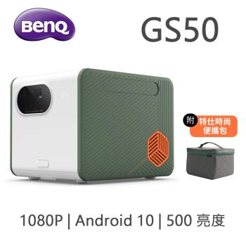 【2024新年促銷】BenQ AndroidTV 智慧微型投影機 GS50