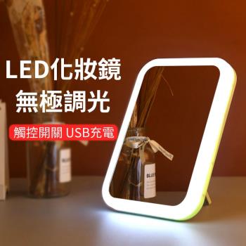 LED無極調光台式化妝鏡