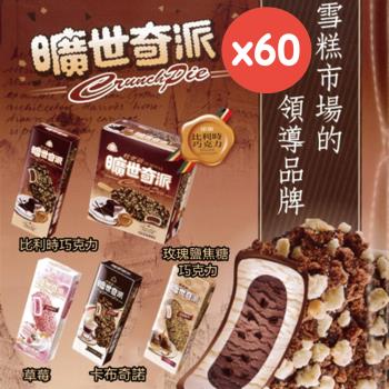 【杜老爺】曠世奇派大雪糕冰淇淋-增量版X60支-盒(比利時巧克力/卡布奇諾/草莓/玫瑰鹽焦糖巧克力)