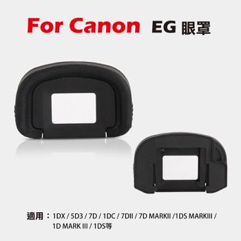 【捷華】Canon EG眼罩