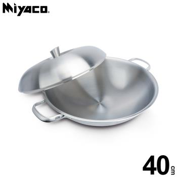 【米雅可 Miyaco】典雅316不銹鋼七層複合金炒鍋 40cm雙耳附蓋