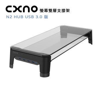 CXNO 雙層支撐架 N2 HUB USB 3.0 版(公司貨)