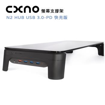 CXNO 支撐架 N2 HUB USB 3.0-PD 快充版(公司貨)