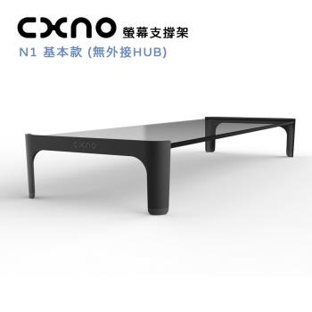 CXNO 支撐架 N1 基本款 公司貨
