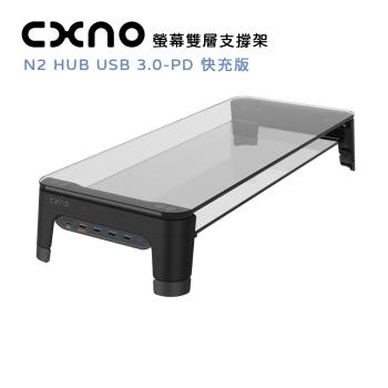 CXNO 雙層支撐架 N2 HUB USB 3.0-PD 快充版(公司貨)