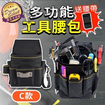 【DREAMSELECT】五金工具腰包 C款 水電腰包 電工腰包 工作腰包 工具袋 裝潢包 電鑽包