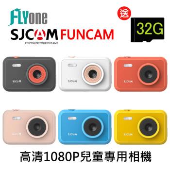 FLYone SJCAM FUNCAM 高清1080P兒童專用相機(加送32G卡)