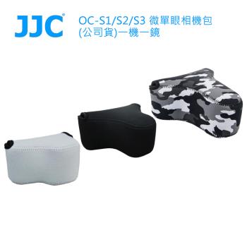 JJC OC-S1/S2/S3 微單眼相機包  (公司貨)一機一鏡