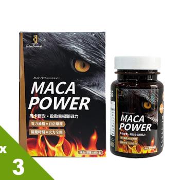 【宏醫】MACA POWER黑馬卡素食複方膠囊(30顆/盒)3盒保養組