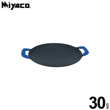 米雅可 礦岩鑄造不沾圓形烤盤30cm MY-B09G300