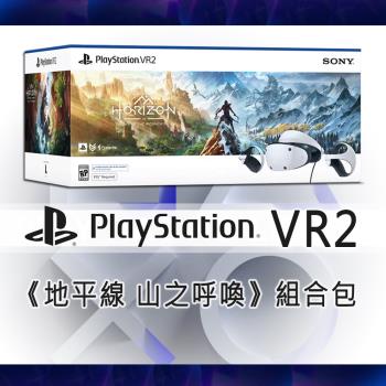 SONY PlayStation VR2 (PS VR2)《地平線 山之呼喚》組合包