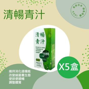 (日本進口)清暢桑葉青汁乳酸菌 (7包/盒)X5盒-日本製造