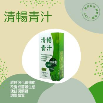 (日本進口)清暢桑葉青汁乳酸菌 (7包/盒) 日本製造