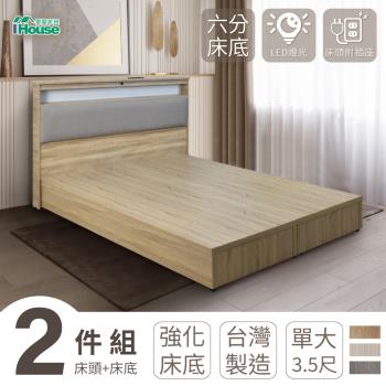 【IHouse】日式匠心床頭+6分底 房間組2件 單大3.5尺
