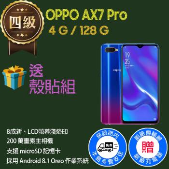 【福利品】OPPO AX7 Pro (4G+128G) _ 8成新 _ LCD螢幕淺烙印