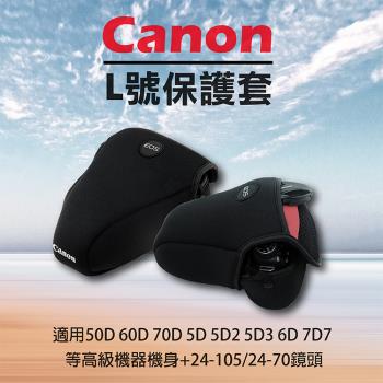 【捷華】Canon L號-防撞包 保護套