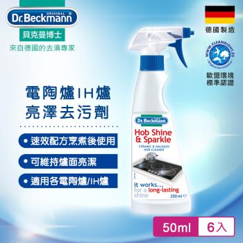 德國Dr.Beckmann貝克曼博士 電陶爐IH爐亮澤去污劑 07043862 (6入組)