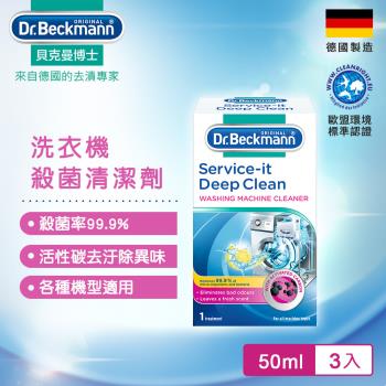 德國Dr.Beckmann貝克曼博士洗衣機殺菌清潔劑 07042222 (3入組)
