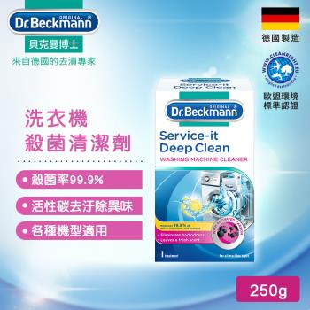 德國Dr.Beckmann貝克曼博士洗衣機殺菌清潔劑 07042222