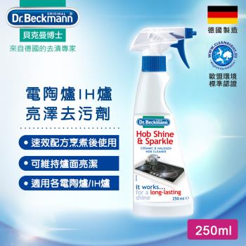 德國Dr.Beckmann貝克曼博士 電陶爐IH爐亮澤去污劑 07043862
