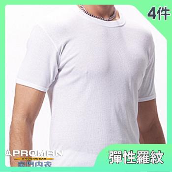 【PROMAN 豪門】立體羅紋吸濕速乾圓領短袖-四件組(M-XL,貼身舒適,彈性透氣)