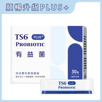 TS6有益菌PLUS+ (30入/盒)