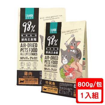 怪獸部落-貓用98%鮮肉主食糧(雞肉/竹筴魚)800g/包