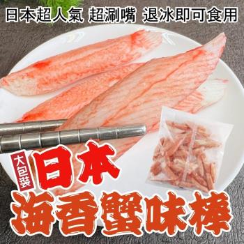 海肉管家-日本原裝海香蟹味棒家庭號2包(約500g/包)