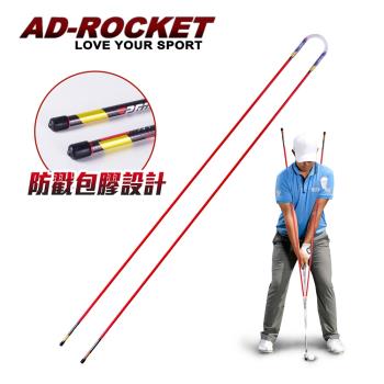 AD-ROCKET 揮桿姿勢矯正轉肩棒/推杆指示棒/高爾夫練習器(兩色任選)