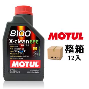 MOTUL 8100 X-CLEAN EFE 5W30 全合成機油 長效引擎機油【整箱12罐】