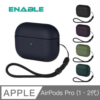 【ENABLE】AirPods Pro 2代/1代 類皮革 防塵抗污保護套/防摔殼