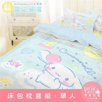 享夢城堡 單人床包枕套二件組3.5x6.2-三麗鷗大耳狗Cinnamoroll 雲之國度-藍綠