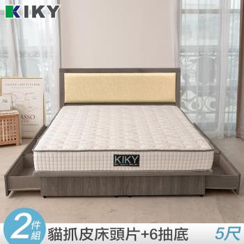 【KIKY】凱特-耐磨貓抓皮靠墊二件床組雙人5尺(床頭片+六分抽屜床底)
