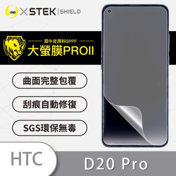 【O-ONE】HTC D20 Pro『大螢膜PRO』螢幕保護貼 超跑頂級包膜原料犀牛皮