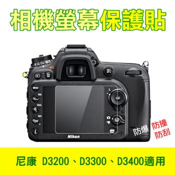 【捷華】尼康 D3200相機螢幕保護貼