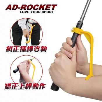 AD-ROCKET 高爾夫 揮桿練習器 舒適靠墊PRO款/練習器/矯正器