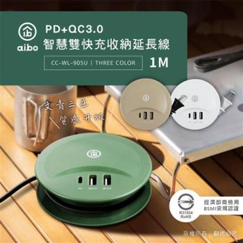aibo PD+QC3.0 智慧雙快充 USB延長線(1M)