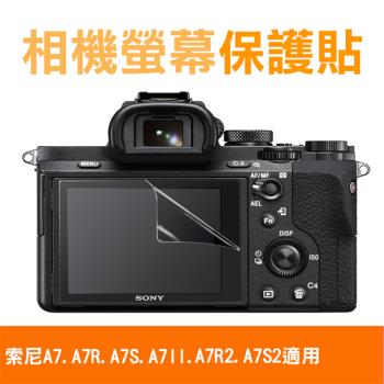 【捷華】索尼 A7相機螢幕保護貼